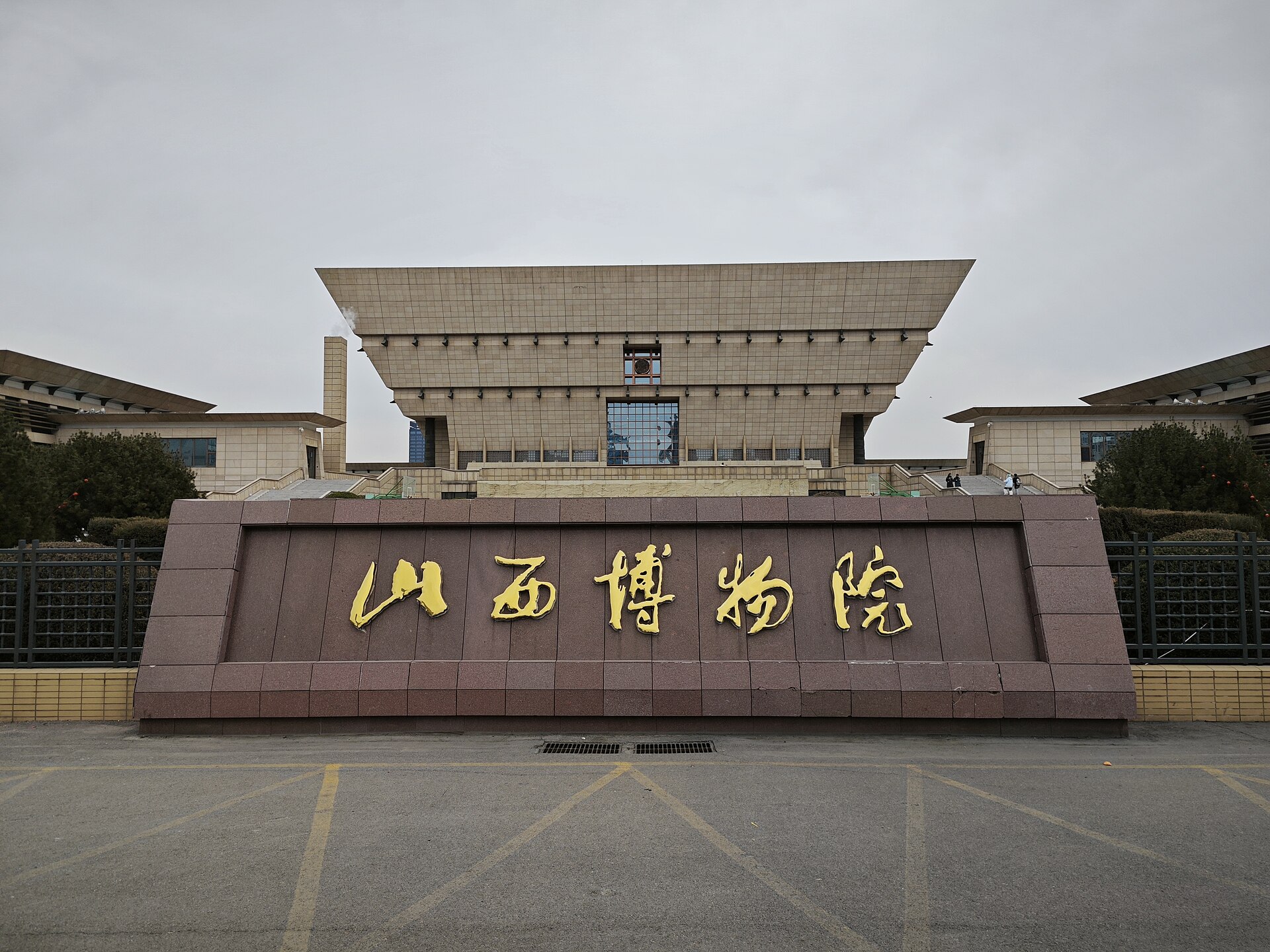 山西博物院